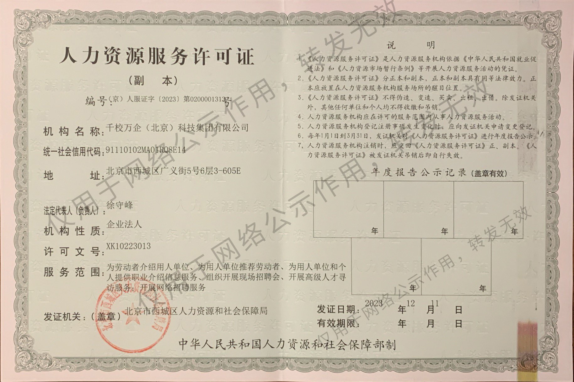 专项技能证书