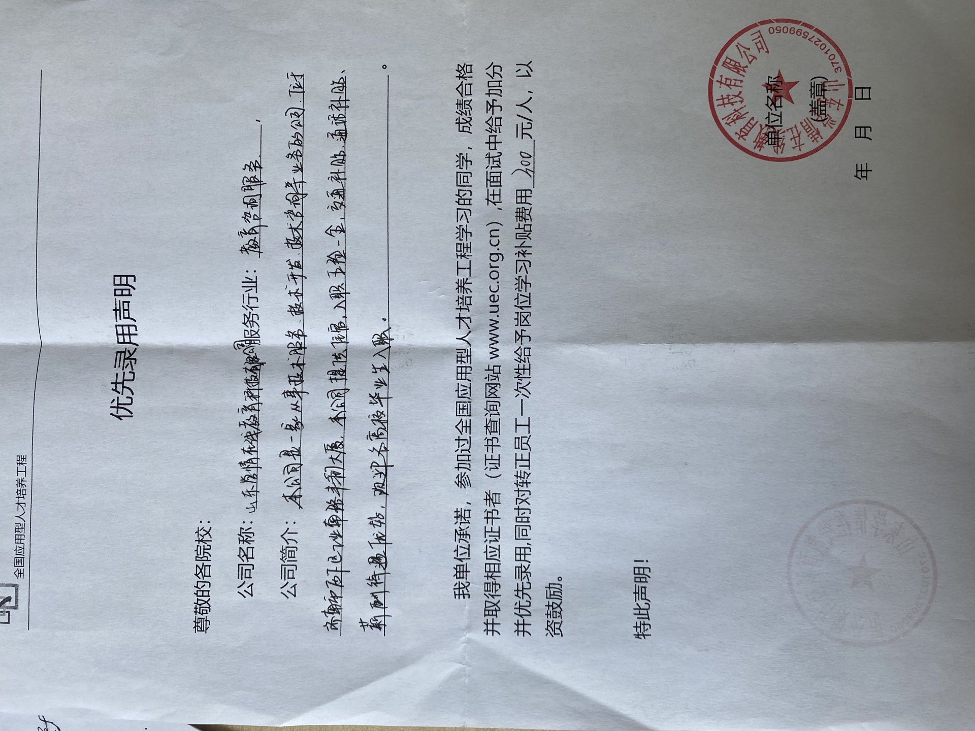 专项技能证书