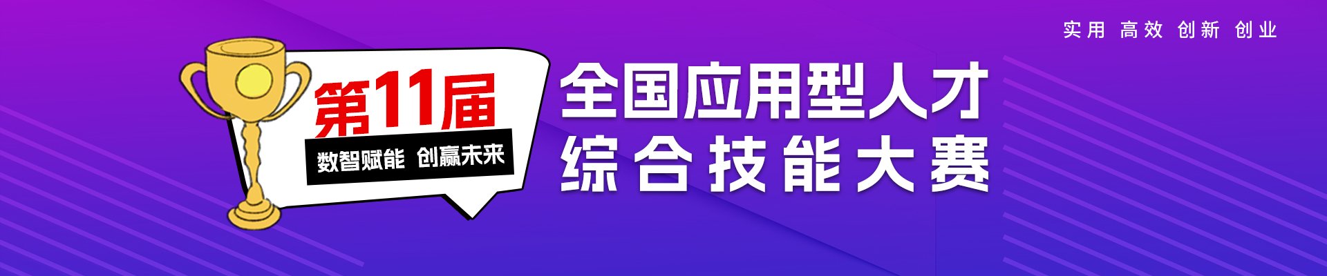 第十一届大赛通知