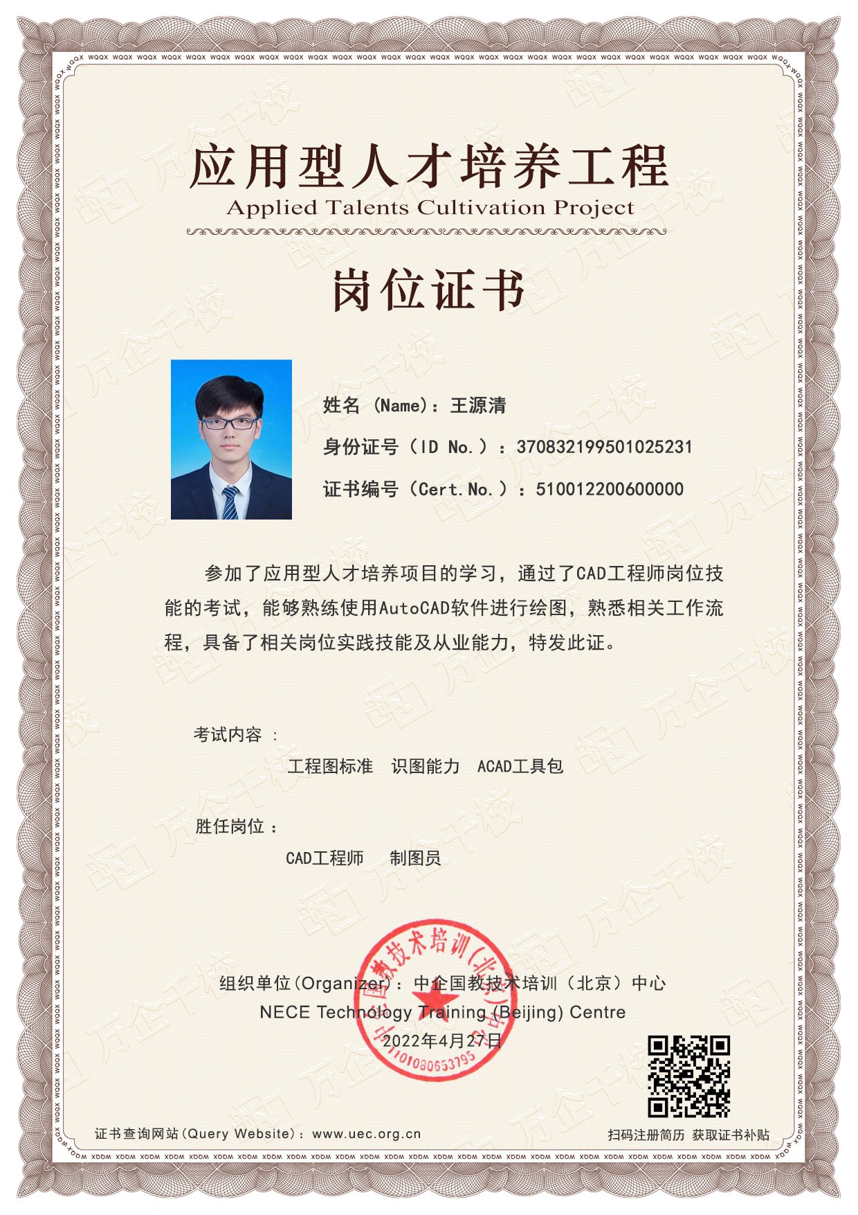 实训项目证书