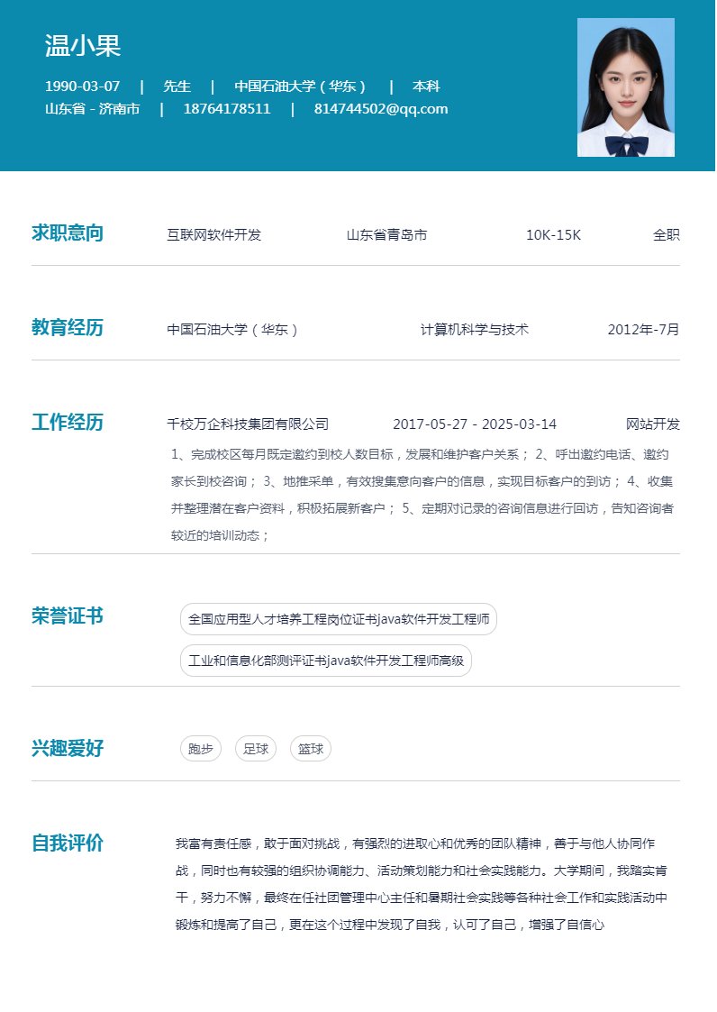 专项技能证书