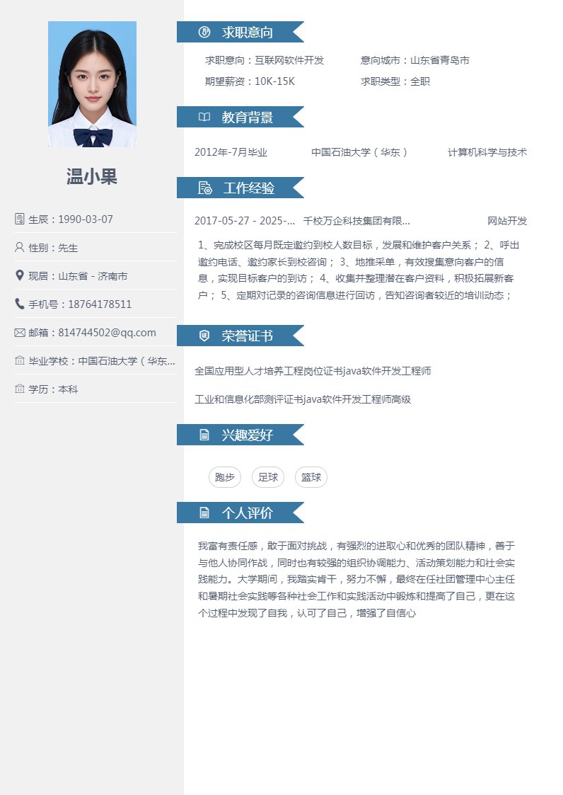岗位能力证书(ATCP)