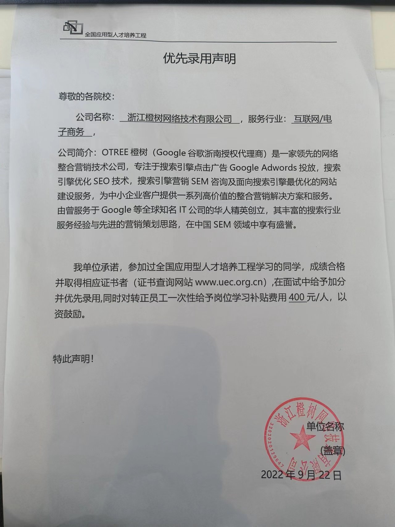 思政研学实践证书