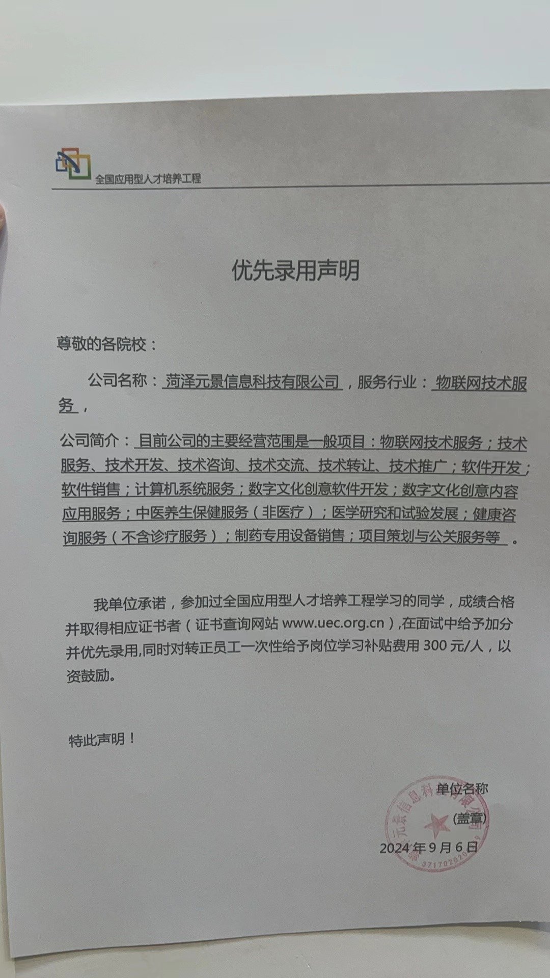 思政研学实践证书