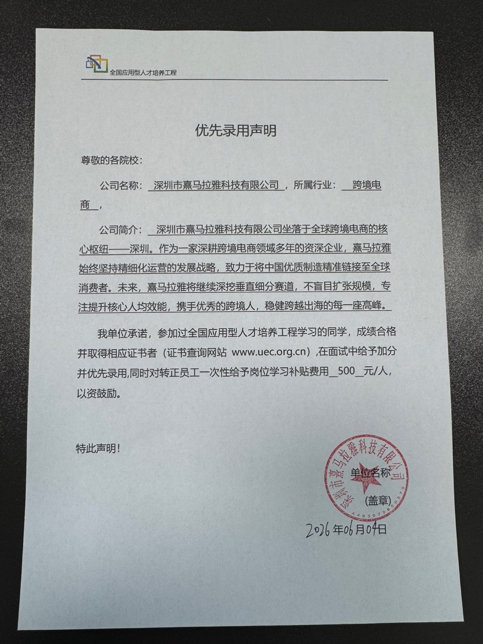 专项技能证书